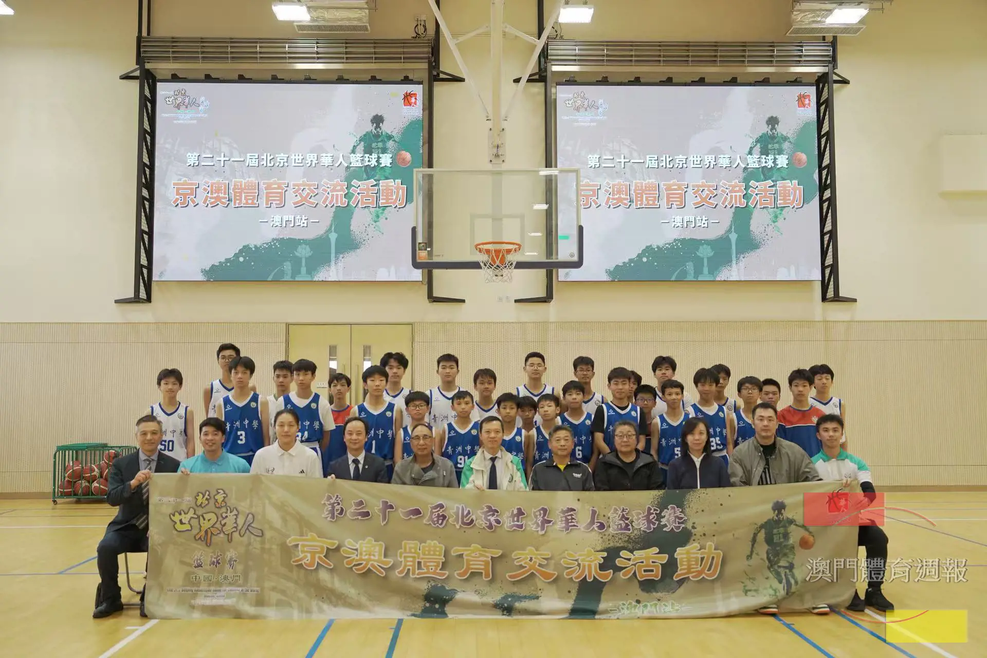 1 京澳籃球交流活動於青洲中學舉行.jpg